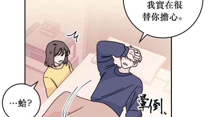 《和你度过的今天》第29话 第66页