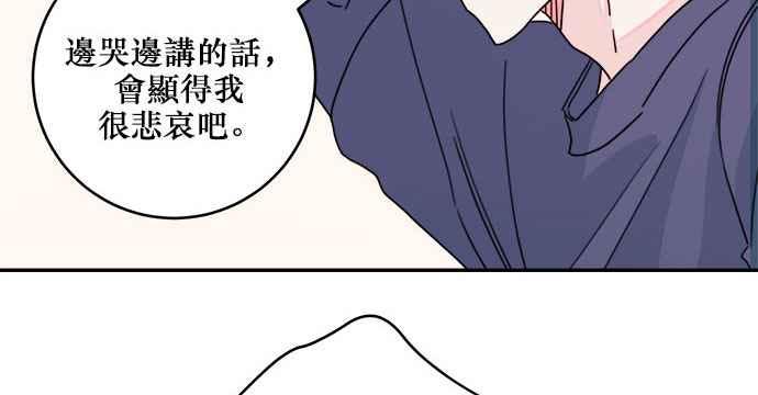 《和你度过的今天》第29话 第80页