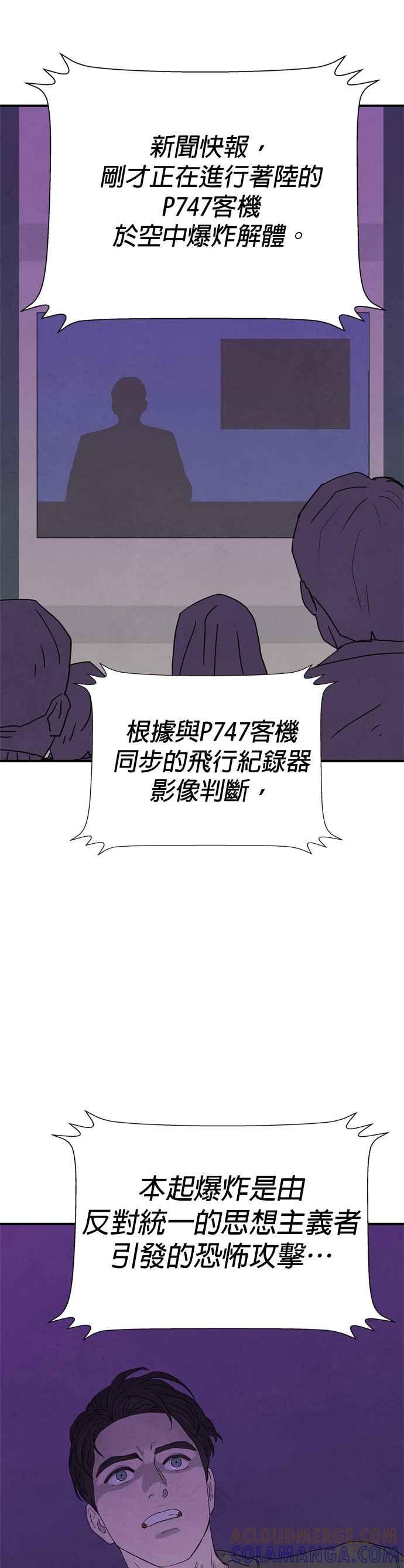 《恋爱复制人》第29话 第39页