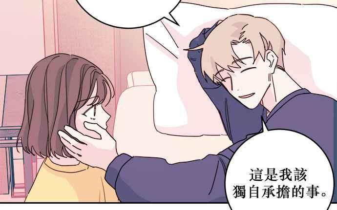 《和你度过的今天》第29话 第86页