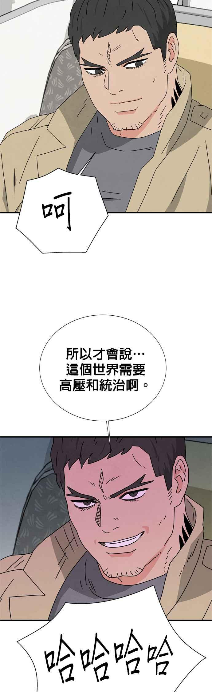 《恋爱复制人》第29话 第34页