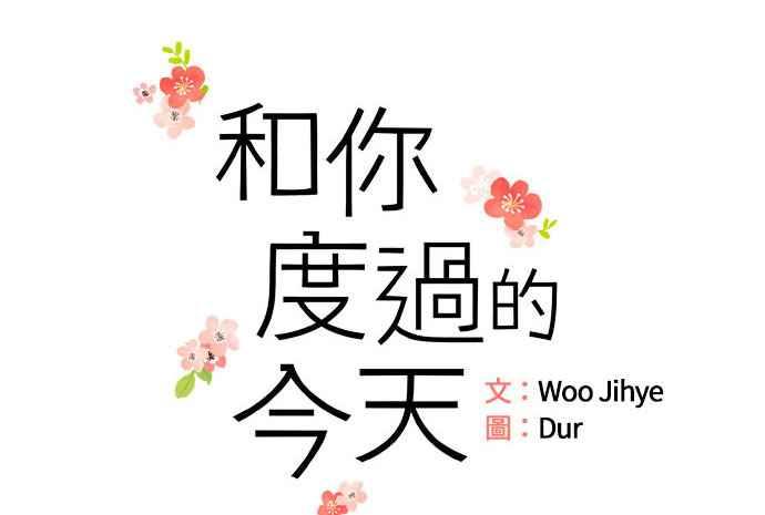 《和你度过的今天》第29话 第8页