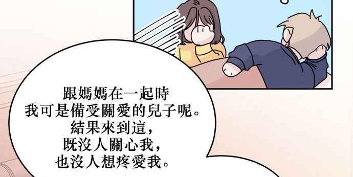 《和你度过的今天》第29话 第83页