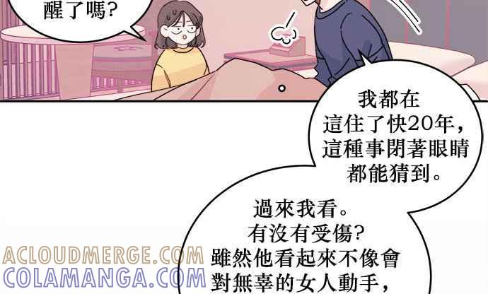 《和你度过的今天》第29话 第61页
