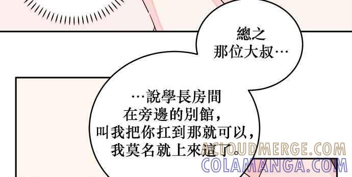 《和你度过的今天》第29话 第52页