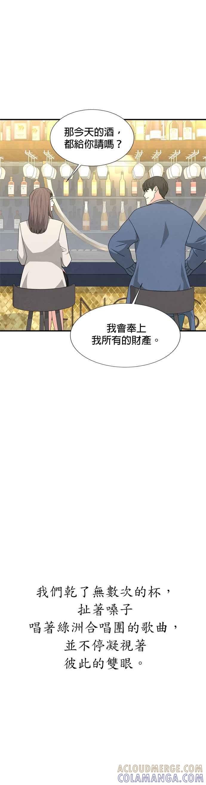 《恋爱复制人》第29话 第3页