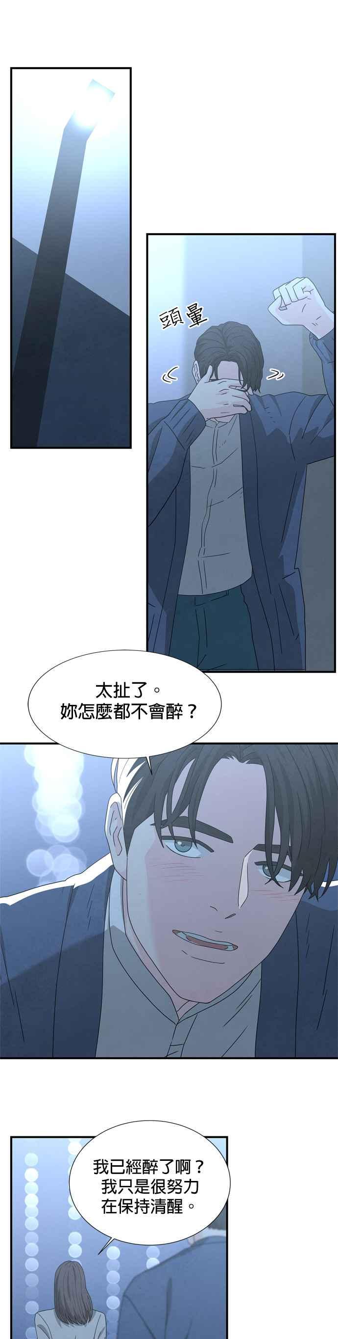 《恋爱复制人》第29话 第4页