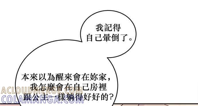 《和你度过的今天》第29话 第34页