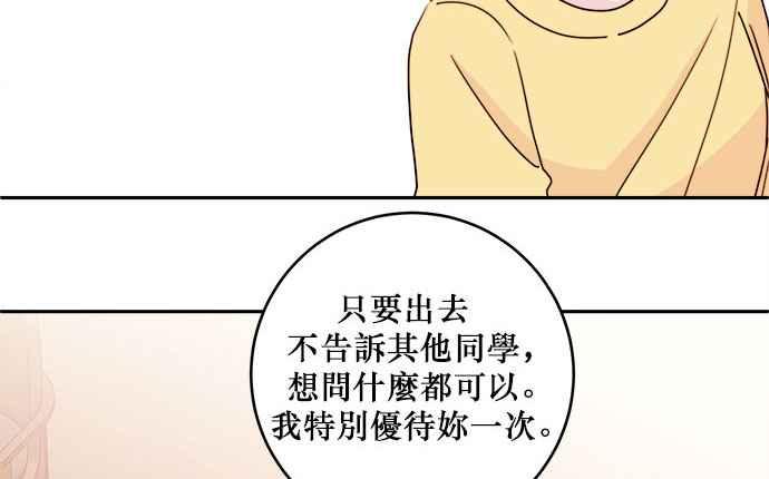《和你度过的今天》第29话 第71页