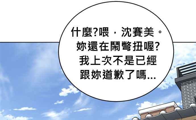 《无解少女》第34话 第95页