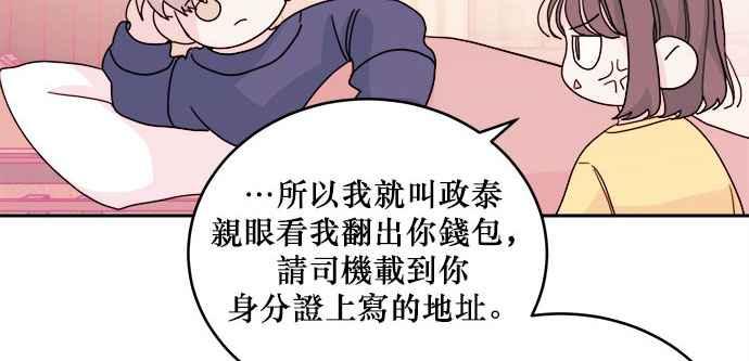 《和你度过的今天》第29话 第41页