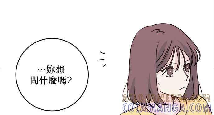 《和你度过的今天》第29话 第70页