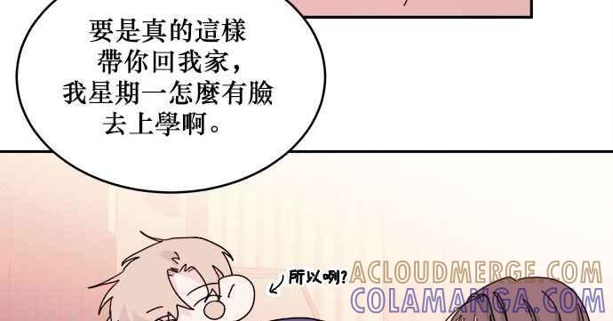 《和你度过的今天》第29话 第40页