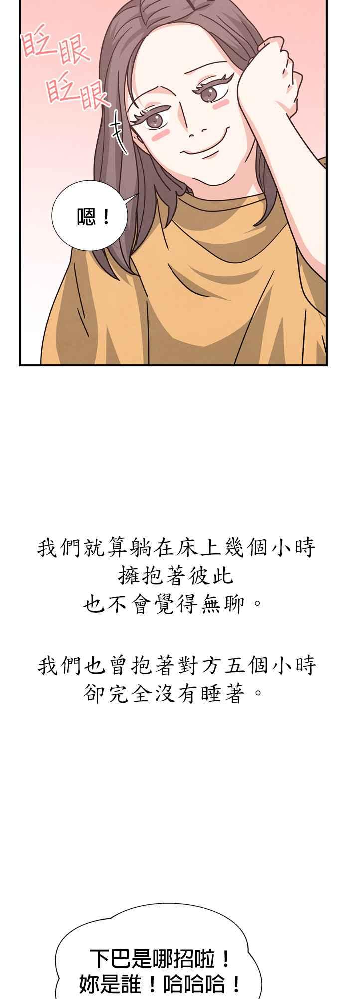《恋爱复制人》第29话 第14页