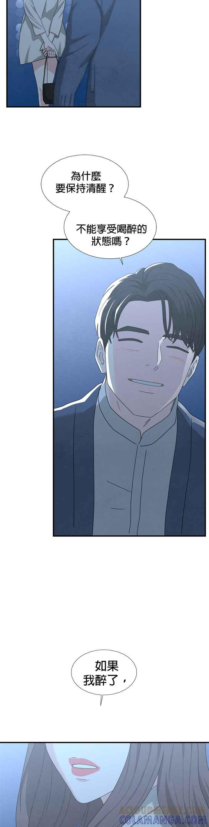 《恋爱复制人》第29话 第5页