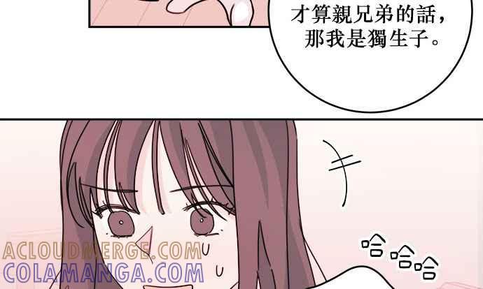 《和你度过的今天》第29话 第76页