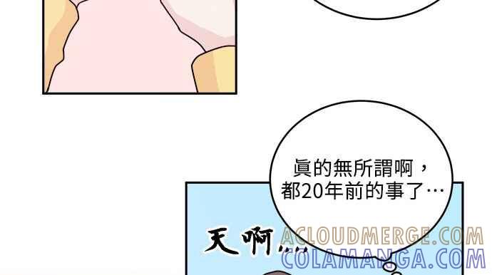 《和你度过的今天》第29话 第82页