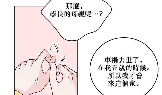《和你度过的今天》第29话 第81页