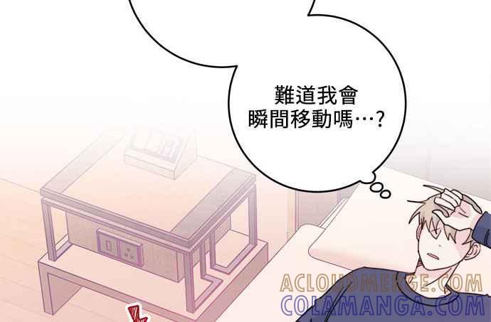 《和你度过的今天》第29话 第10页