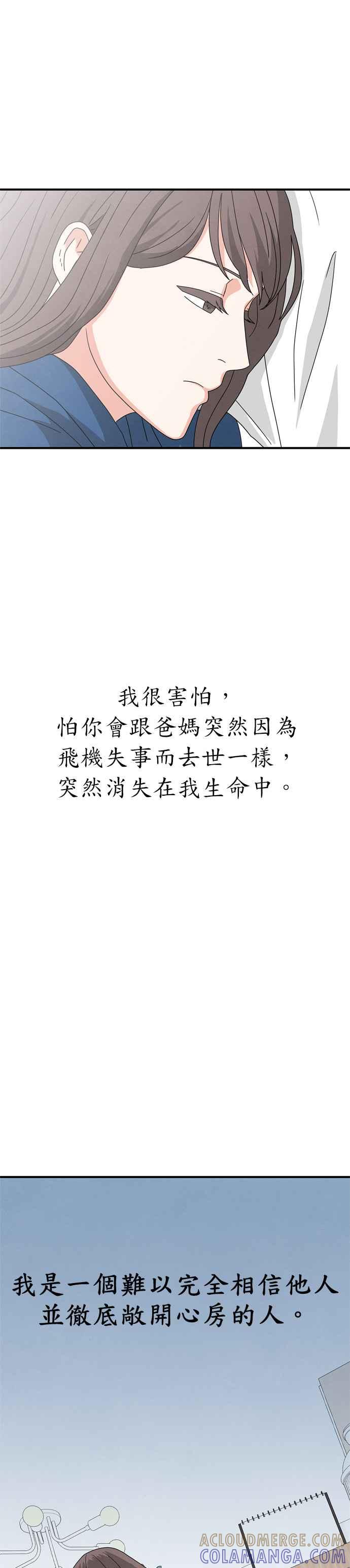 《恋爱复制人》第29话 第25页