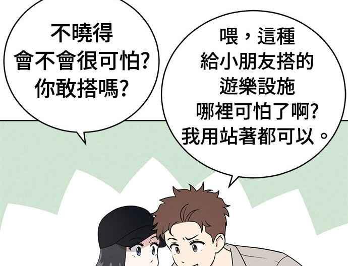《无解少女》第34话 第34页
