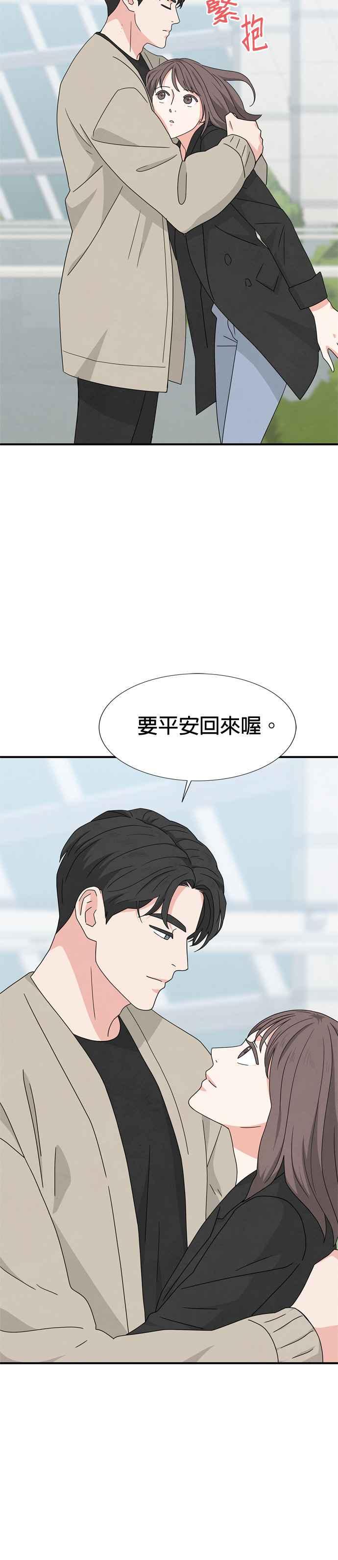 《恋爱复制人》第29话 第18页