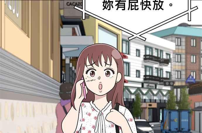 《无解少女》第34话 第90页