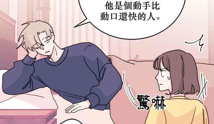 《和你度过的今天》第29话 第56页