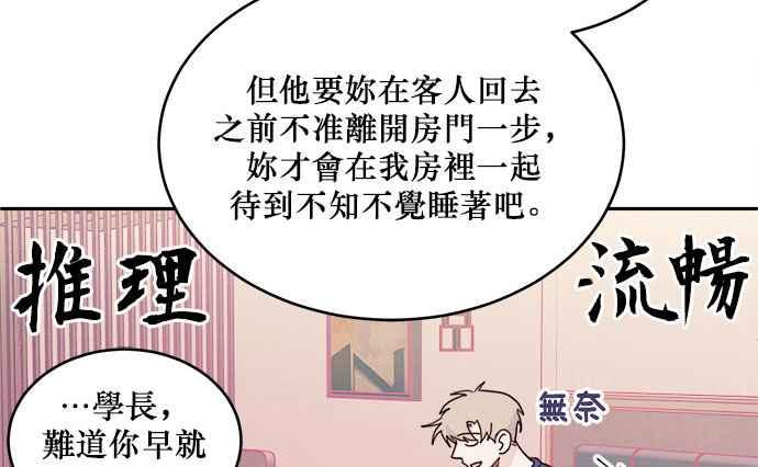 《和你度过的今天》第29话 第60页