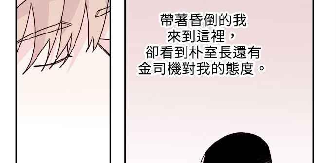 《和你度过的今天》第29话 第68页