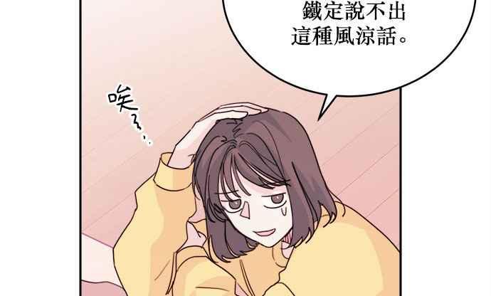 《和你度过的今天》第29话 第32页