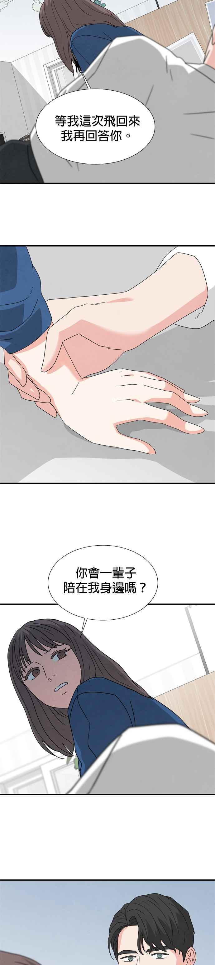 《恋爱复制人》第29话 第26页