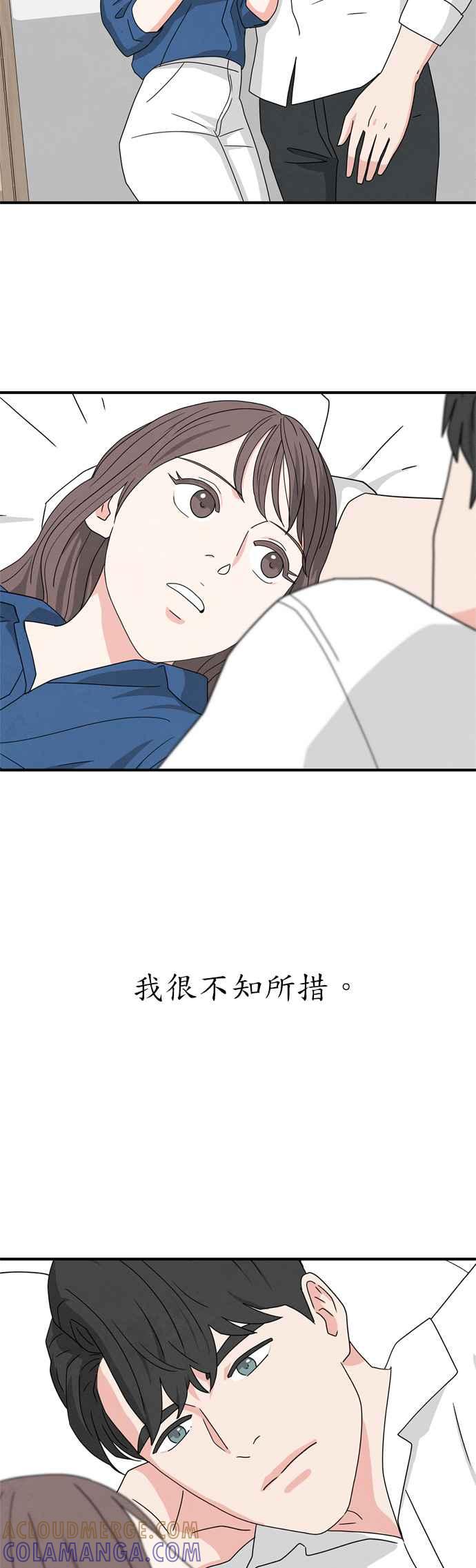 《恋爱复制人》第29话 第23页
