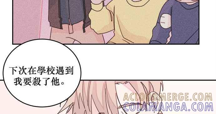 《和你度过的今天》第29话 第43页