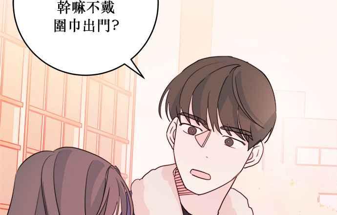 《和你度过的今天》第30话 第86页