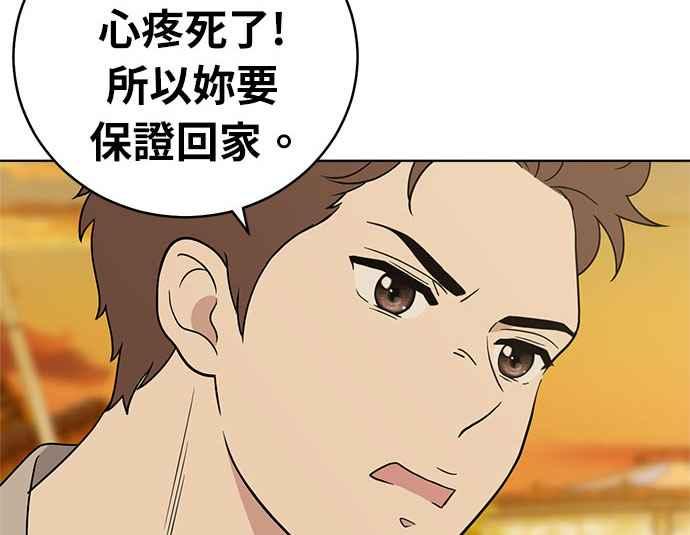 《无解少女》第35话 第54页