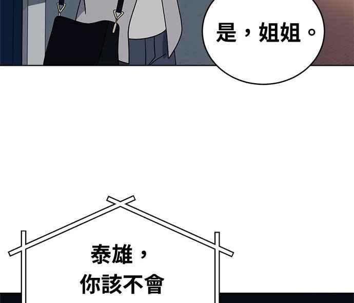 《无解少女》第35话 第103页