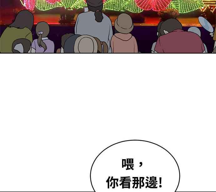 《无解少女》第35话 第82页