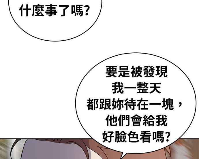 《无解少女》第35话 第136页