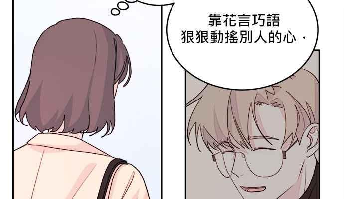 《和你度过的今天》第30话 第68页
