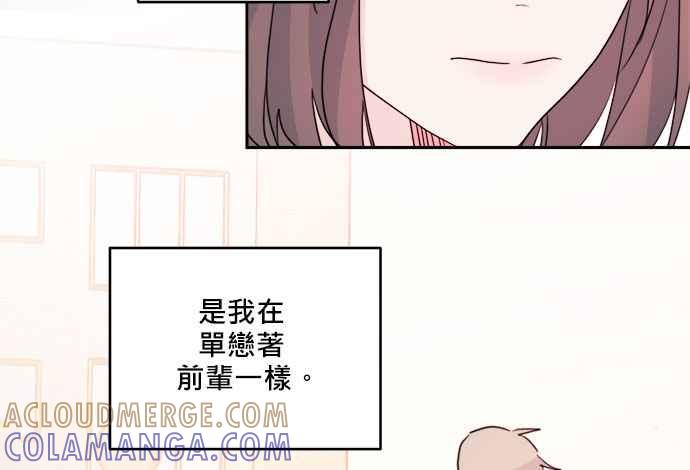 《和你度过的今天》第30话 第79页