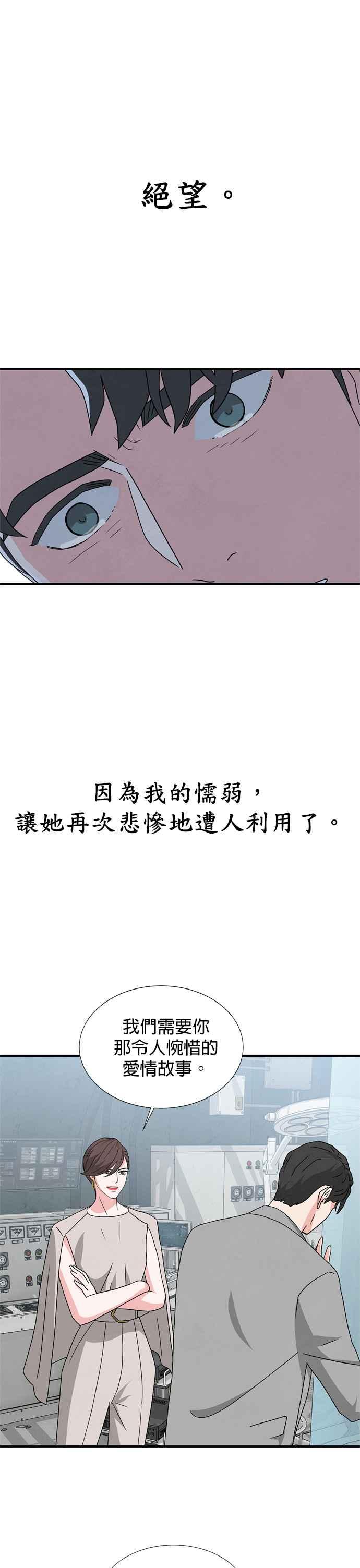 《恋爱复制人》第30话 第28页