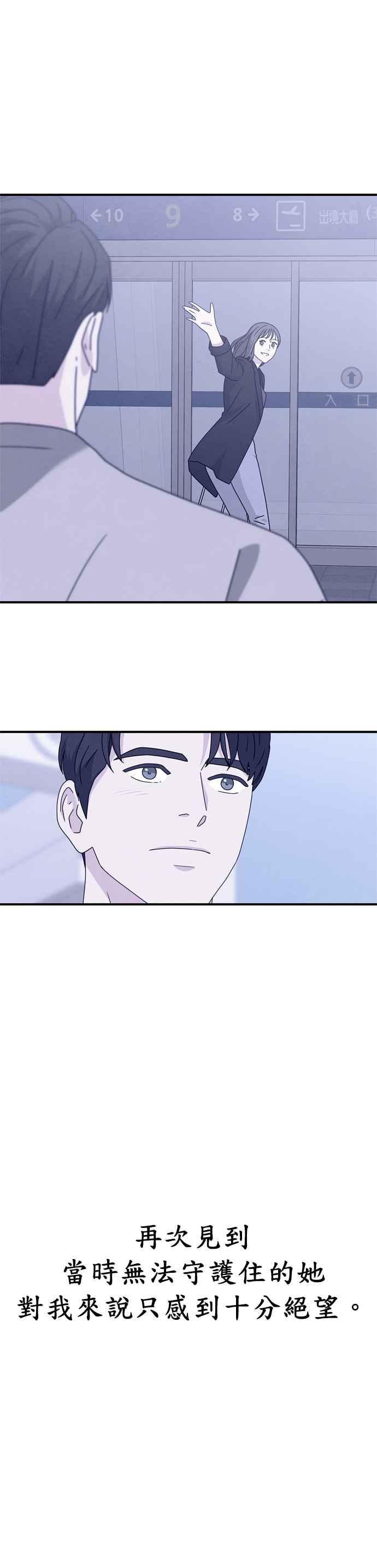 《恋爱复制人》第30话 第24页