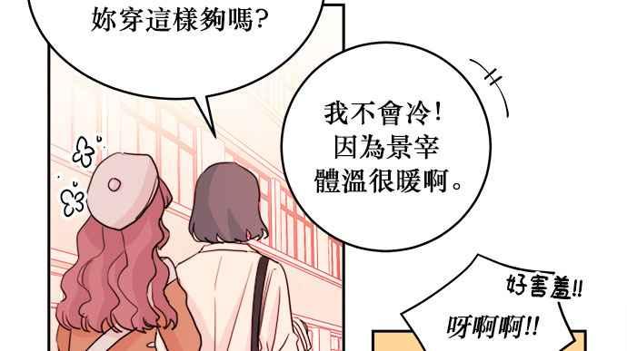 《和你度过的今天》第30话 第26页