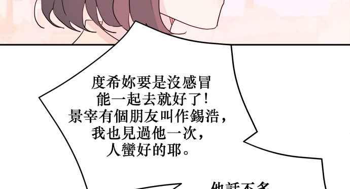 《和你度过的今天》第30话 第32页