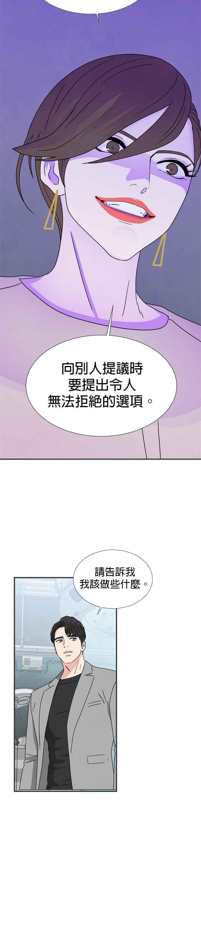 《恋爱复制人》第30话 第36页