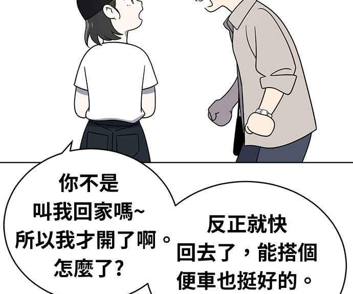 《无解少女》第35话 第118页