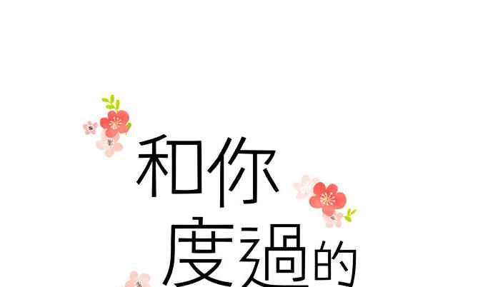 《和你度过的今天》第30话 第5页