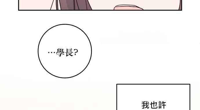 《和你度过的今天》第30话 第14页
