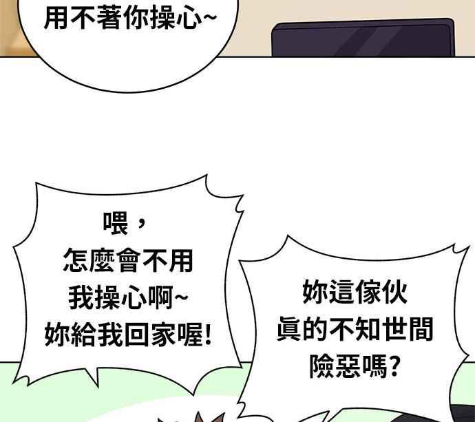 《无解少女》第35话 第32页